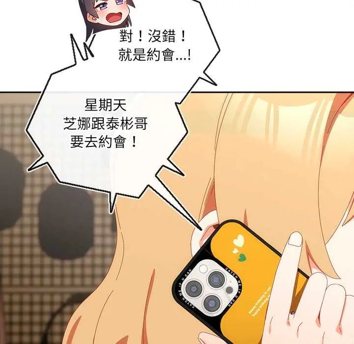 與眾不同的兄妹第52話