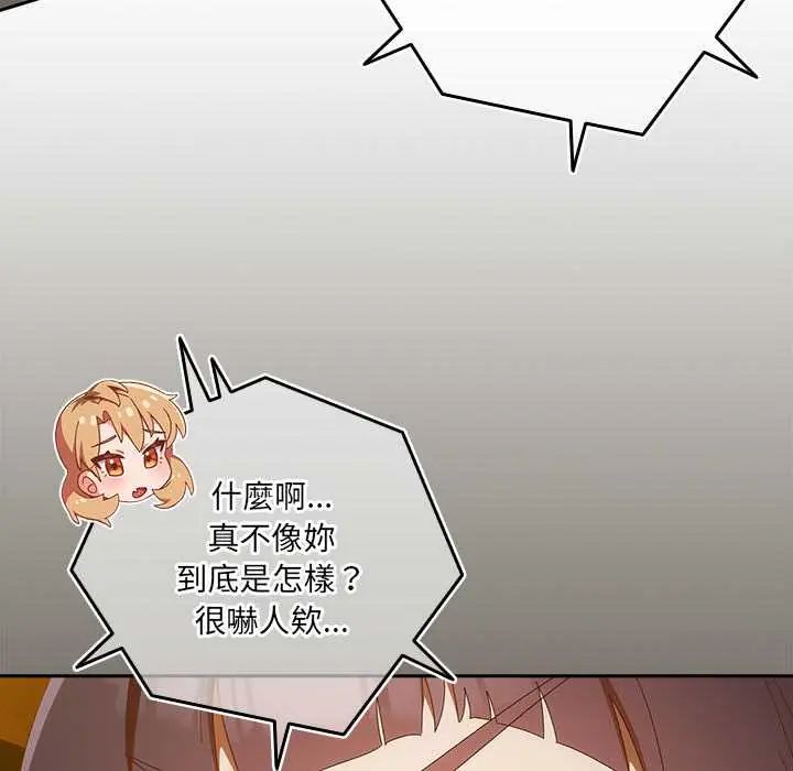 與眾不同的兄妹第52話