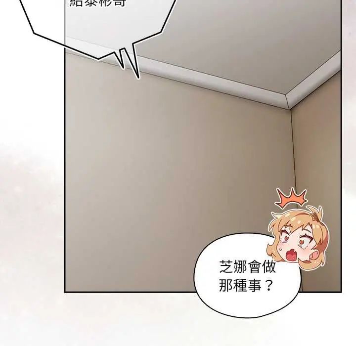 與眾不同的兄妹第52話