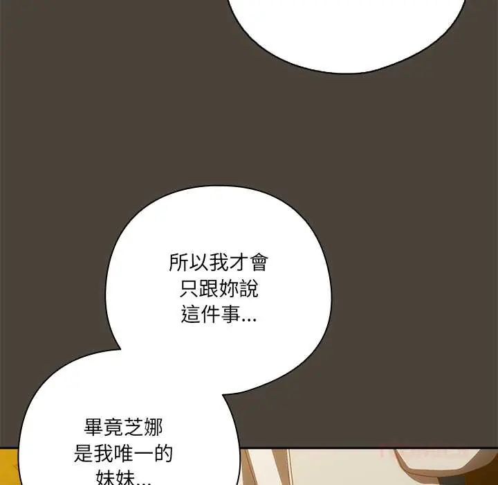與眾不同的兄妹第52話