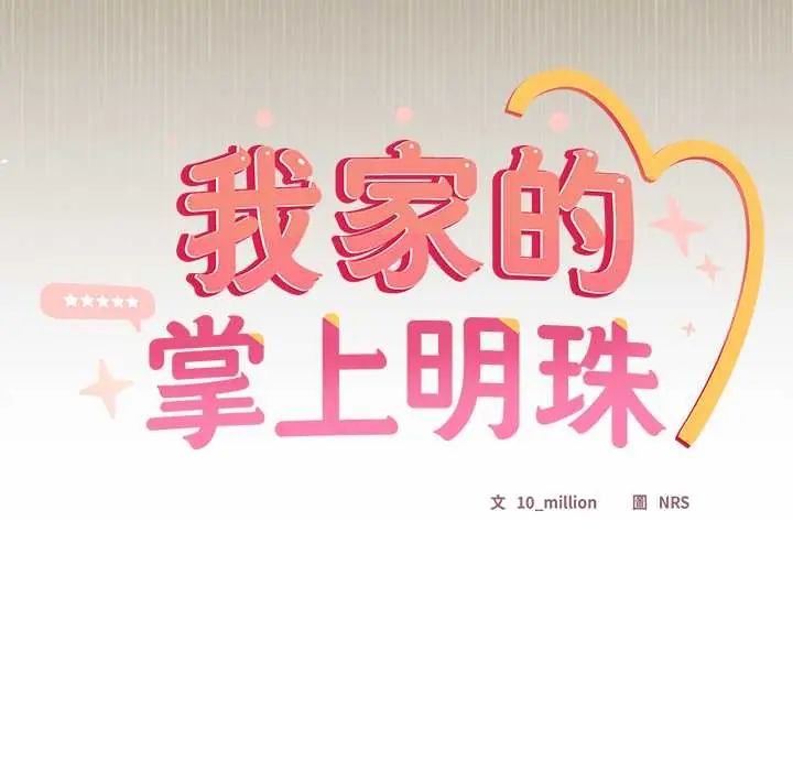 與眾不同的兄妹第52話