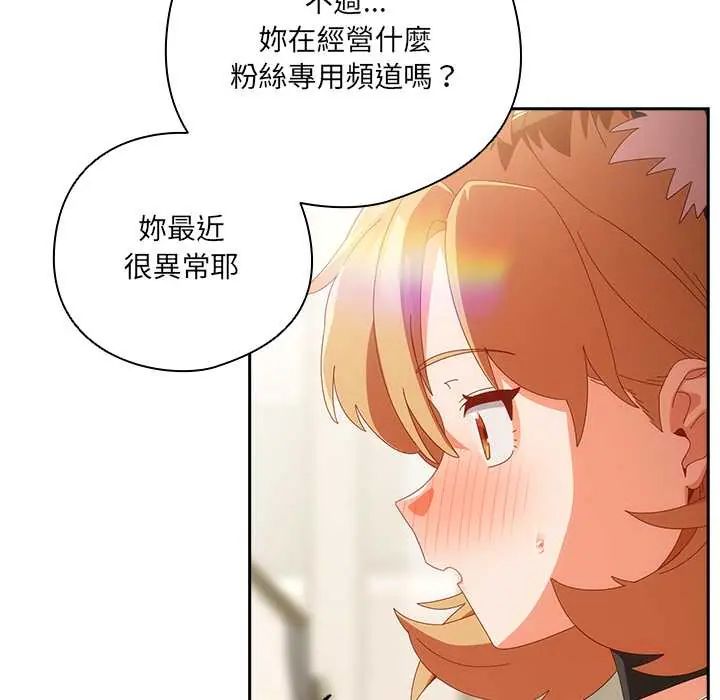 與眾不同的兄妹第52話