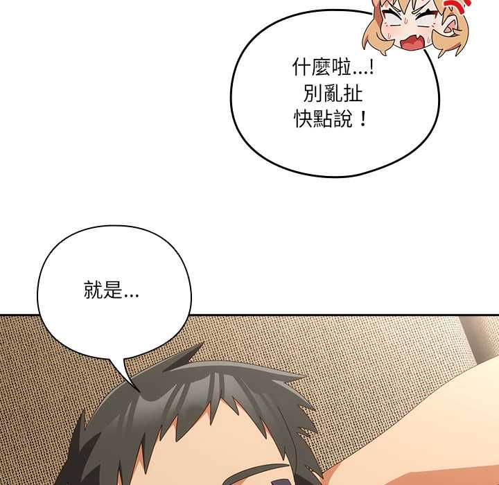 與眾不同的兄妹第52話