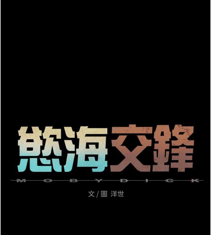 慾海交鋒第97話-我會給你永生難忘的回憶