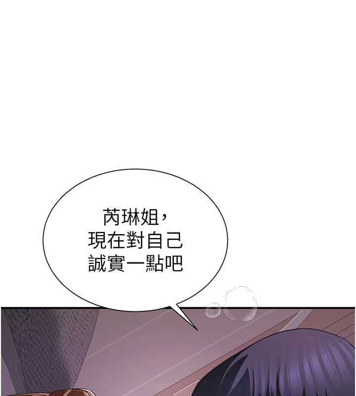 砲友滿屋第8話-誠實面對自己的慾望