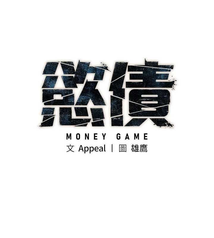 慾債第15話-意外得知仇人的把柄