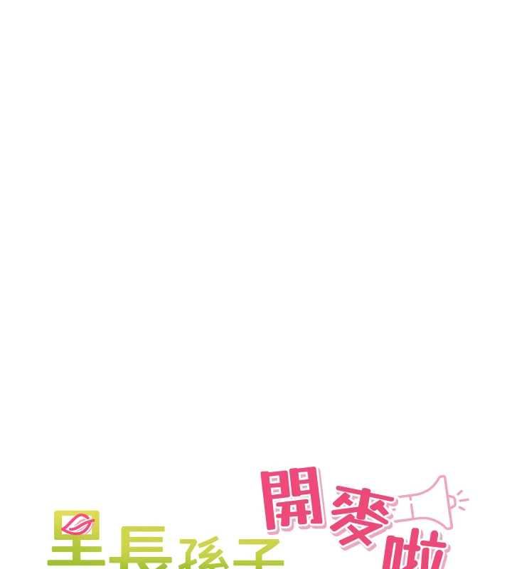 裡長孫子開麥啦第43話-想要精液就搖用力一點