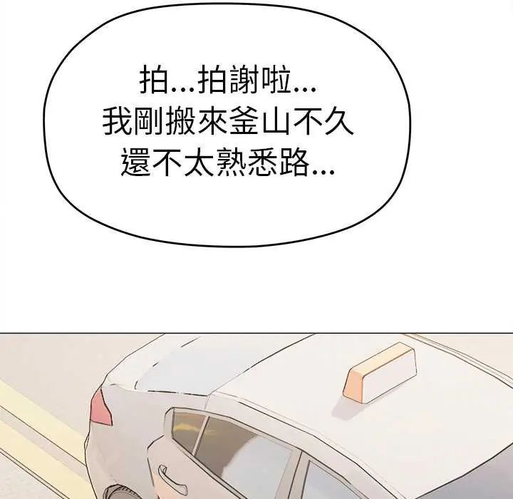 缺德邻居难相处第89話