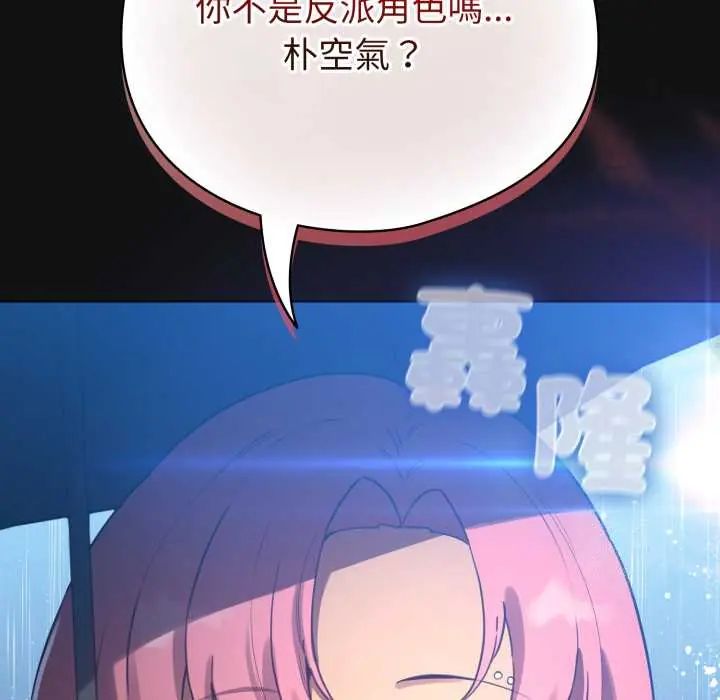 配角的生存任務第70話
