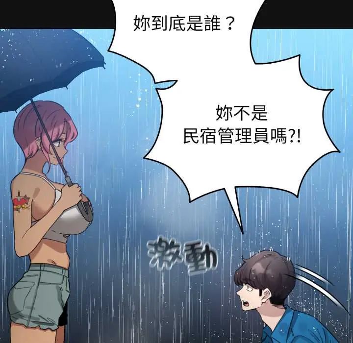 配角的生存任務第70話