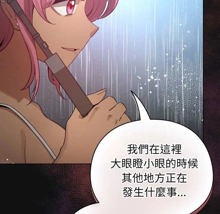 配角的生存任務第70話