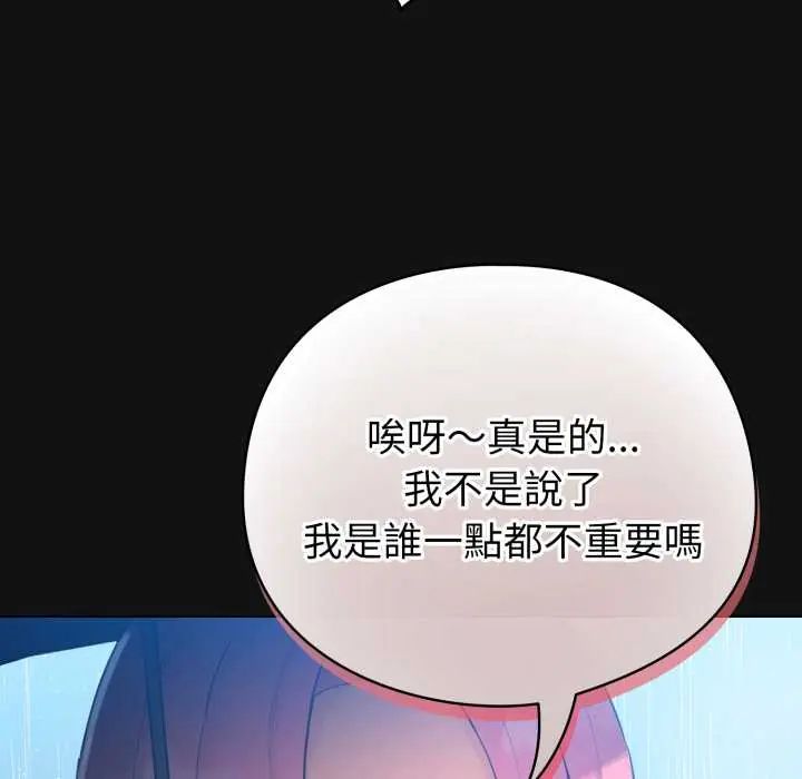 配角的生存任務第70話
