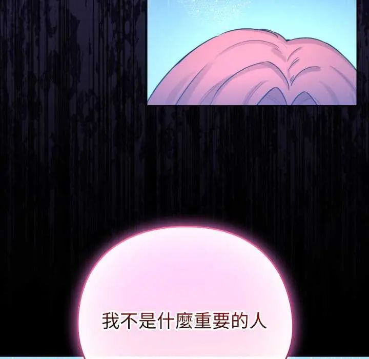 配角的生存任務第70話