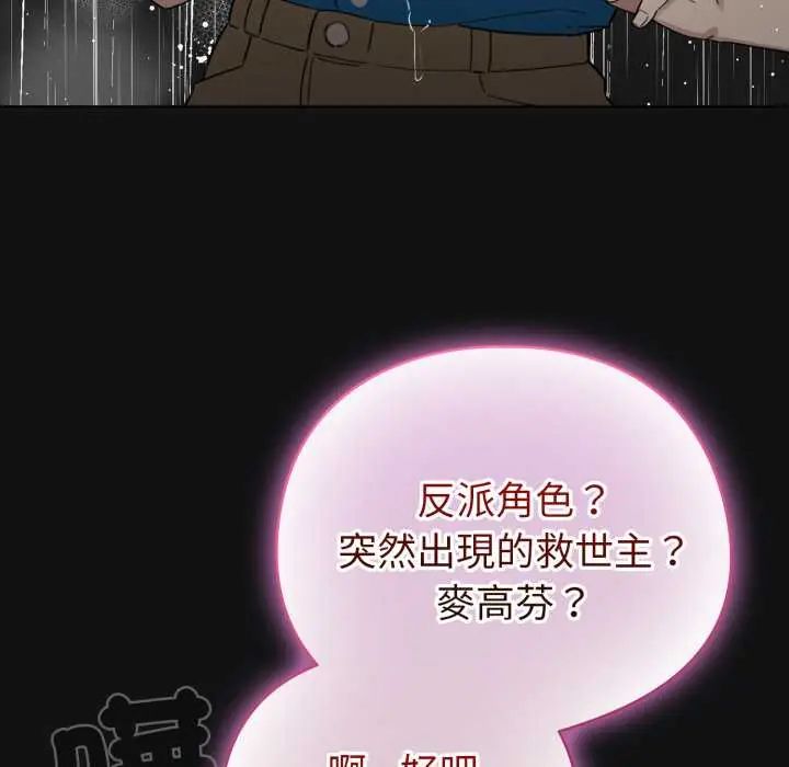 配角的生存任務第70話