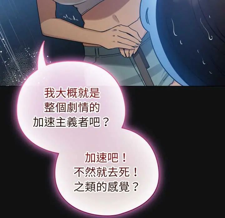 配角的生存任務第70話