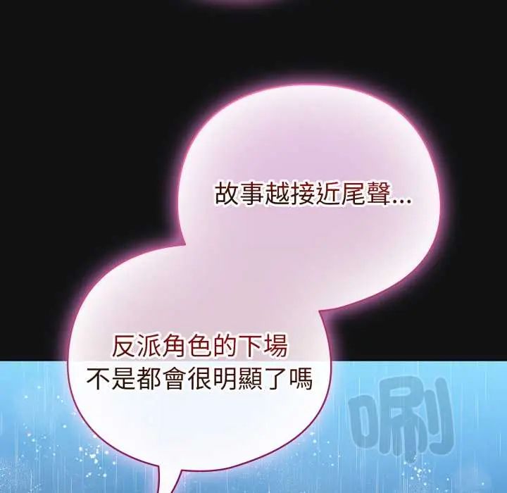 配角的生存任務第70話