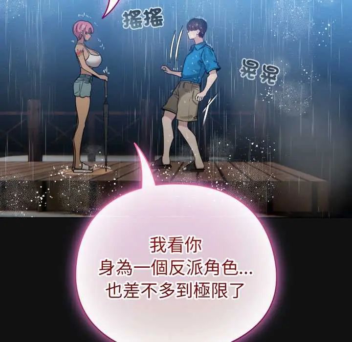 配角的生存任務第70話
