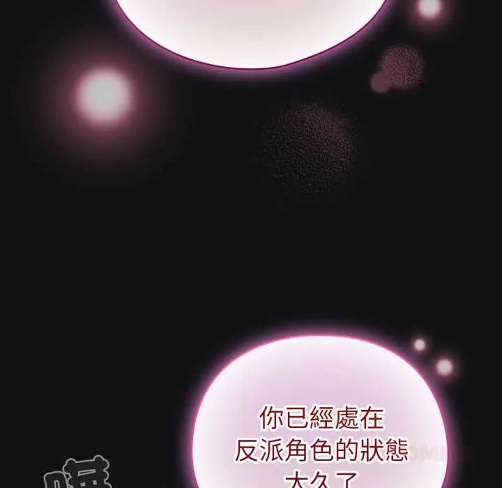 配角的生存任務第70話