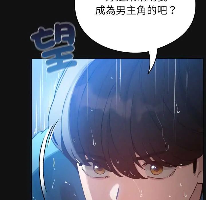 配角的生存任務第70話