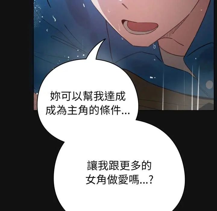 配角的生存任務第70話