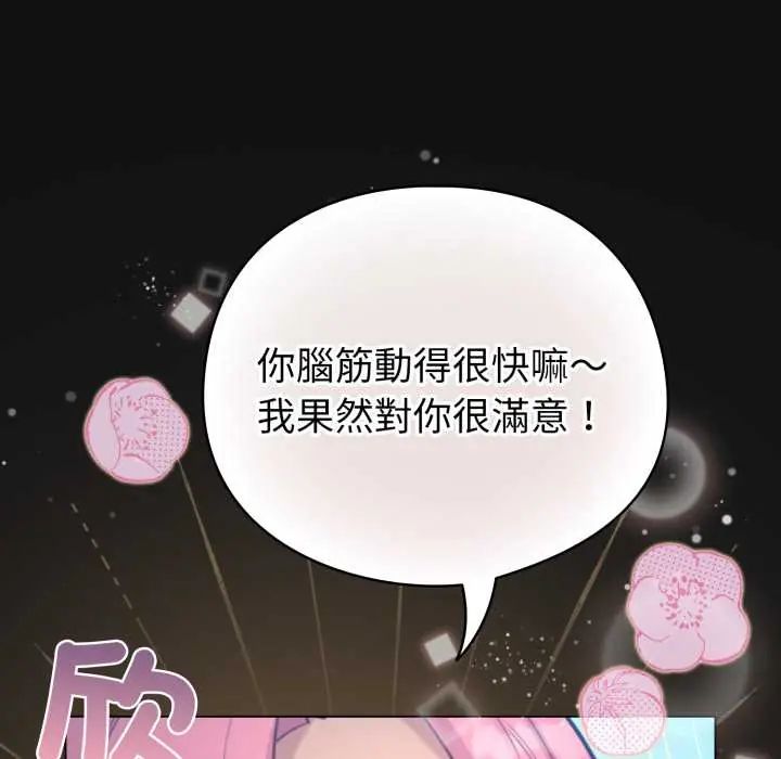 配角的生存任務第70話