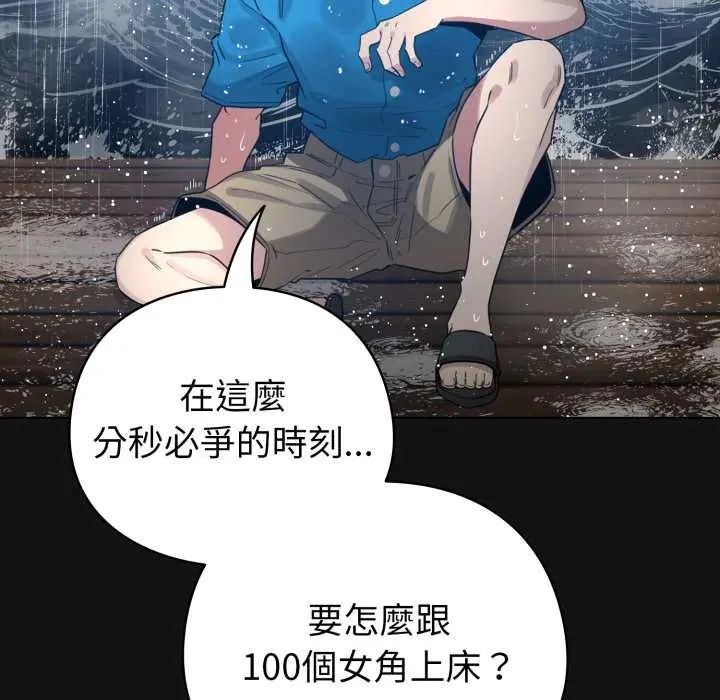 配角的生存任務第70話