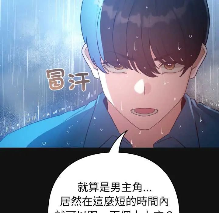 配角的生存任務第70話