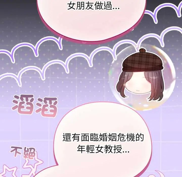 配角的生存任務第70話