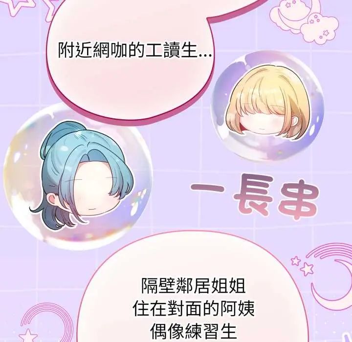 配角的生存任務第70話