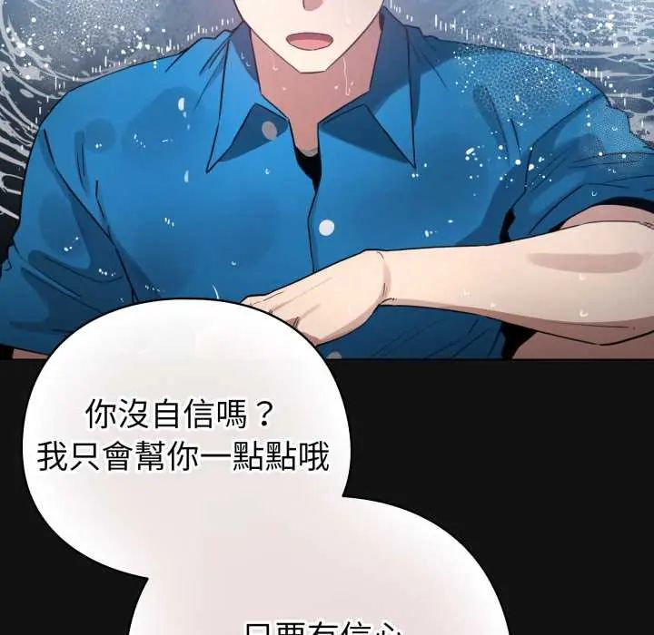 配角的生存任務第70話