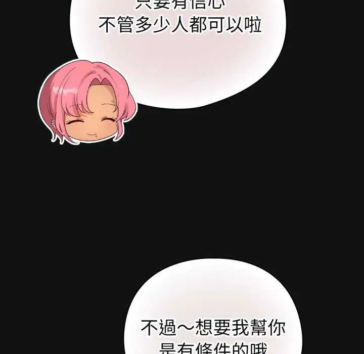 配角的生存任務第70話