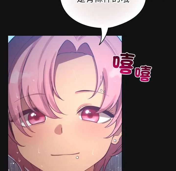 配角的生存任務第70話