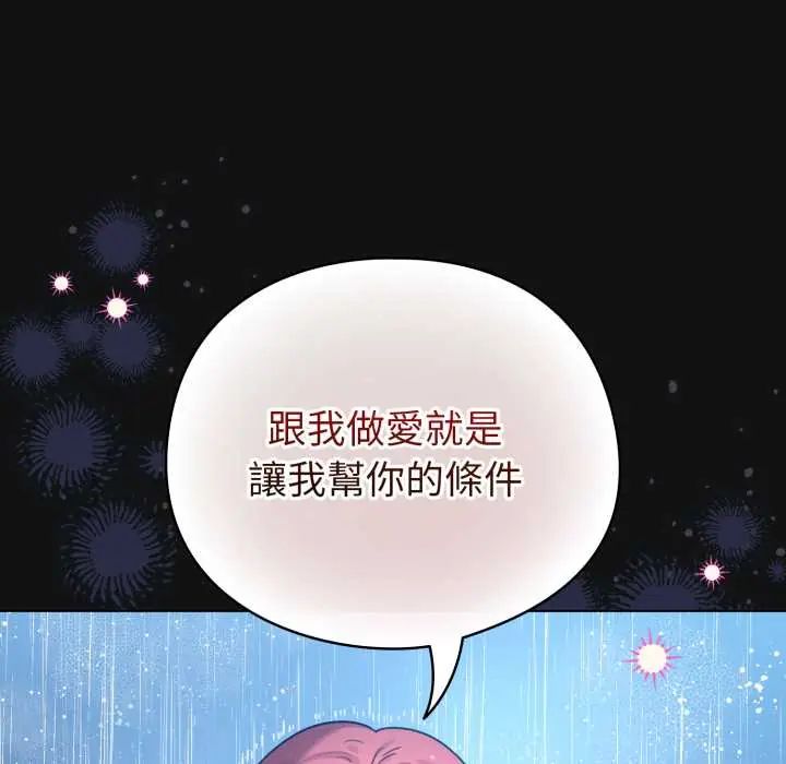 配角的生存任務第70話