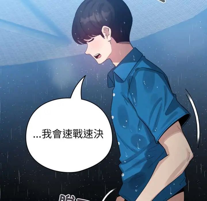 配角的生存任務第70話