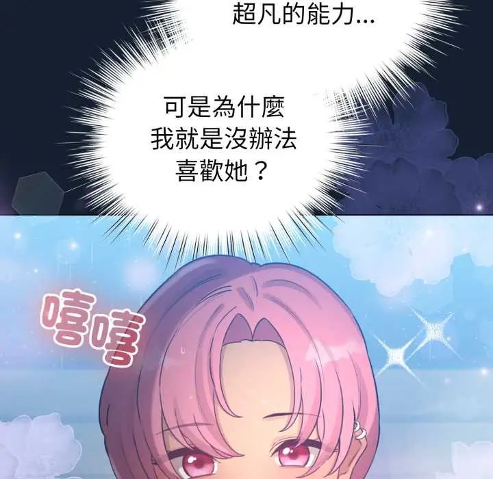 配角的生存任務第70話