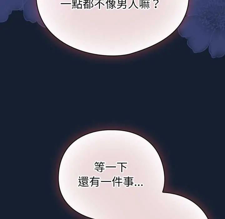 配角的生存任務第70話