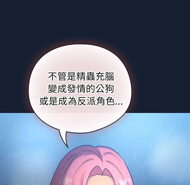 配角的生存任務第70話