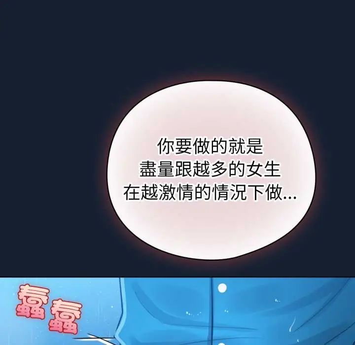 配角的生存任務第70話