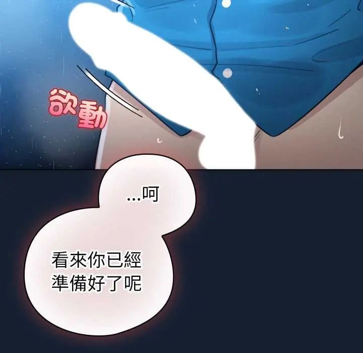 配角的生存任務第70話