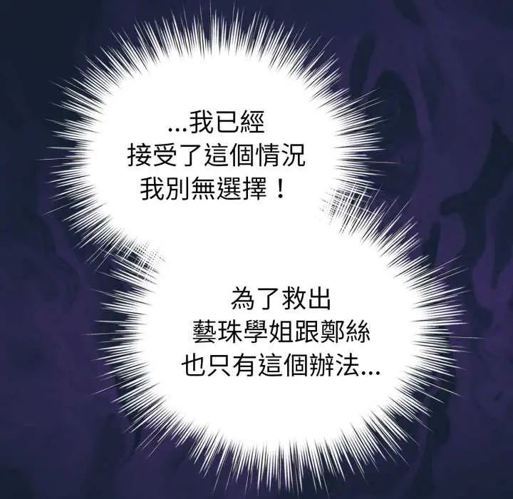 配角的生存任務第70話