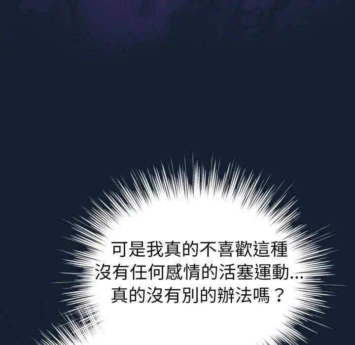 配角的生存任務第70話