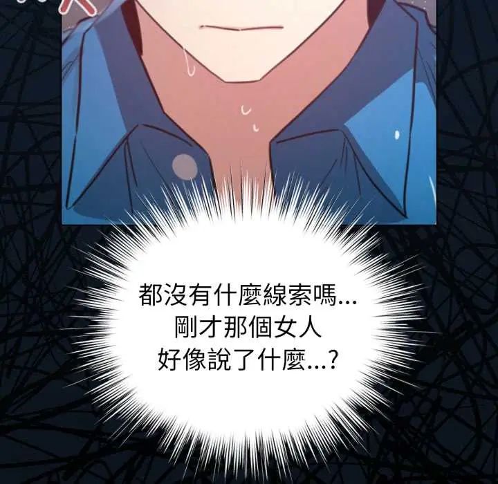 配角的生存任務第70話