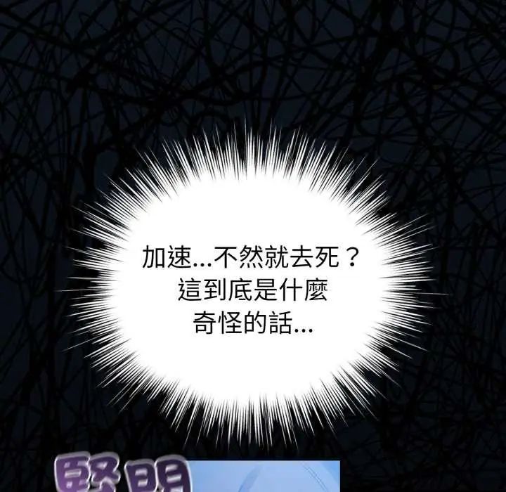 配角的生存任務第70話