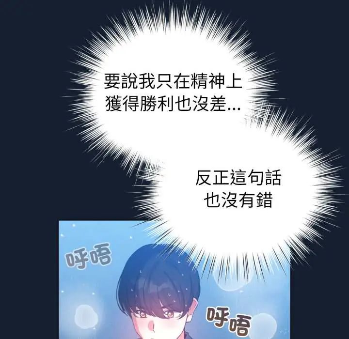 配角的生存任務第70話