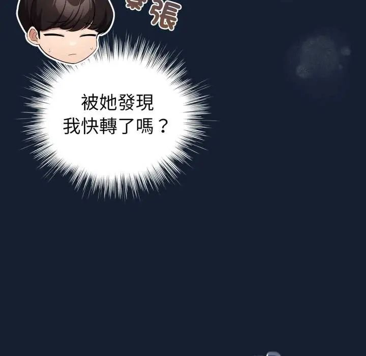 配角的生存任務第70話