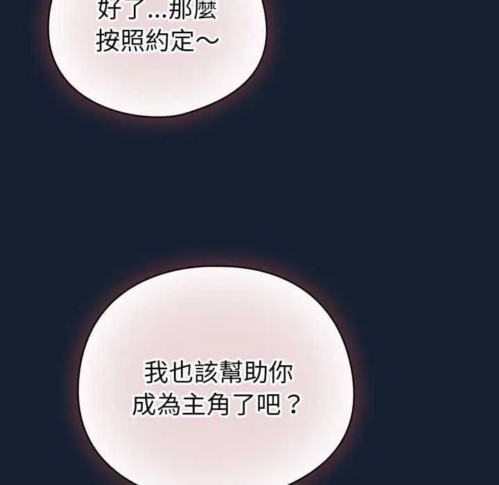 配角的生存任務第70話