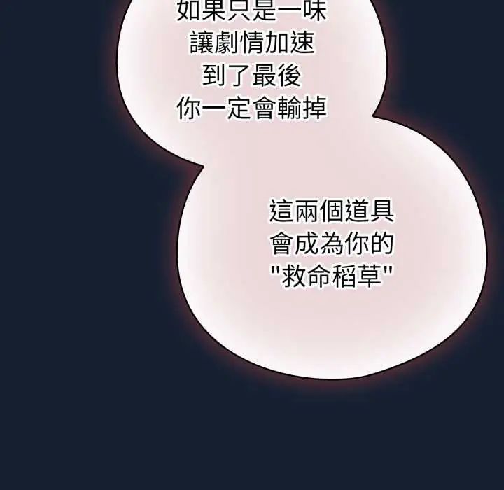 配角的生存任務第70話