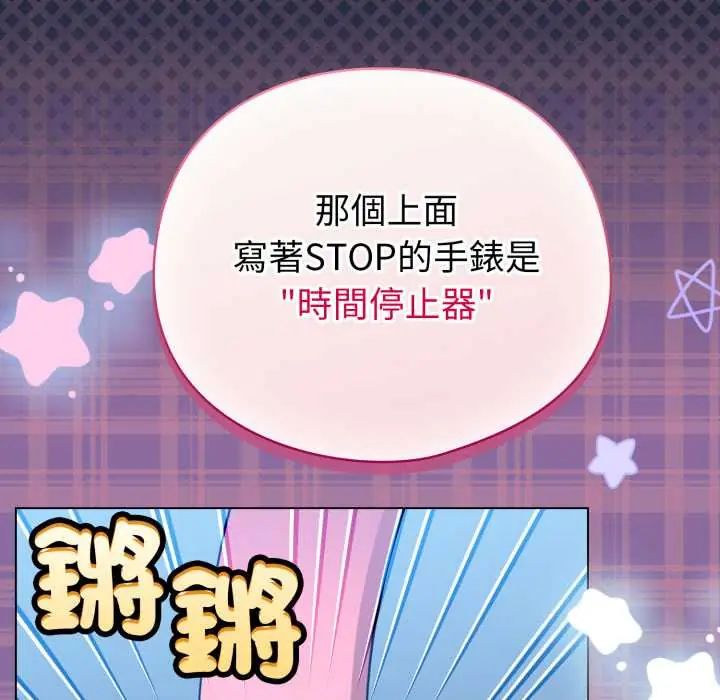配角的生存任務第70話
