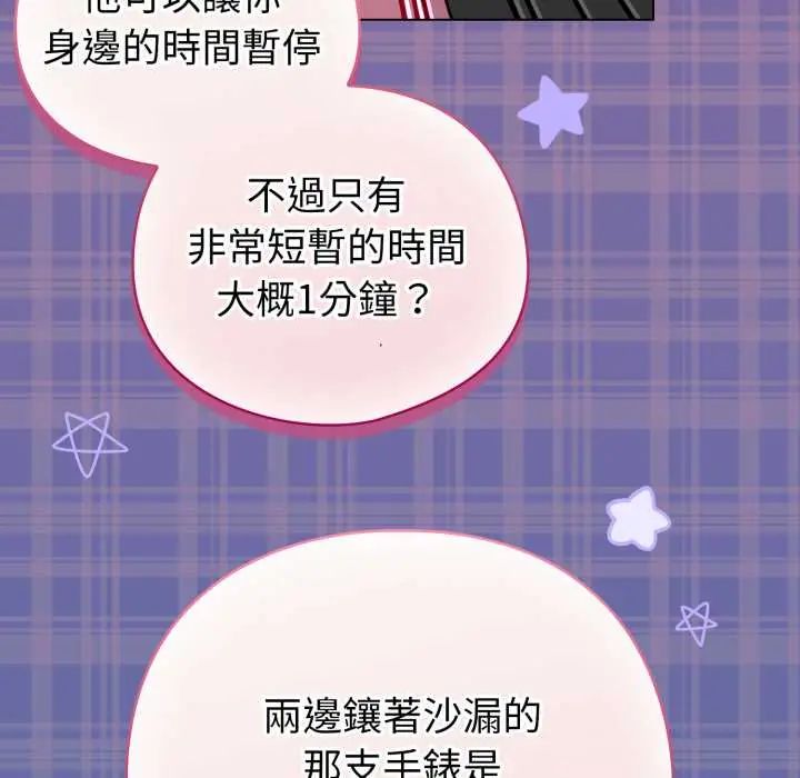 配角的生存任務第70話