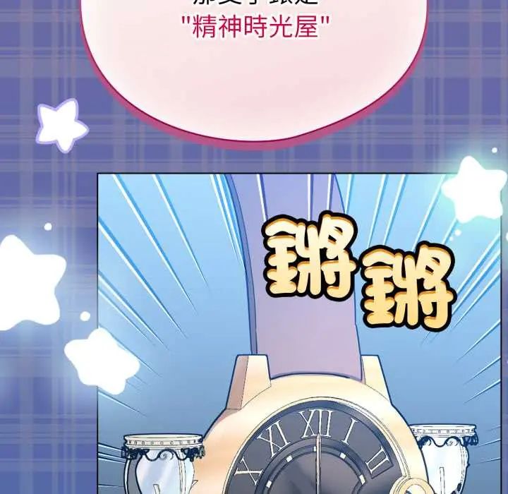 配角的生存任務第70話